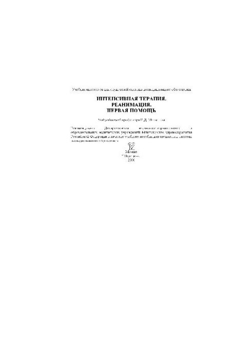 Інтенсивна терапія