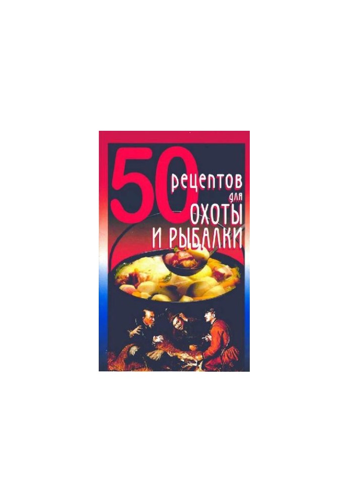 50 recipes for hunting and fishing
