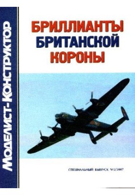 AVRO LANCFSTER