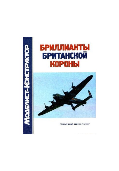 AVRO LANCFSTER