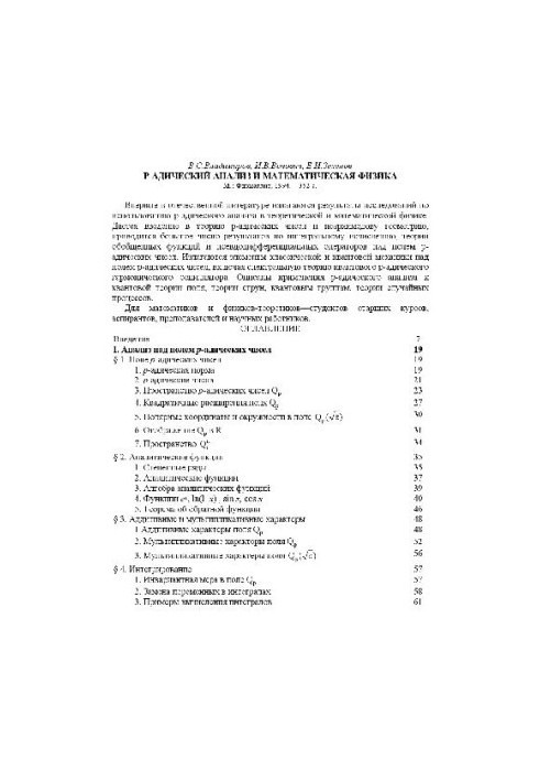 P-адический анализ и математическая физика