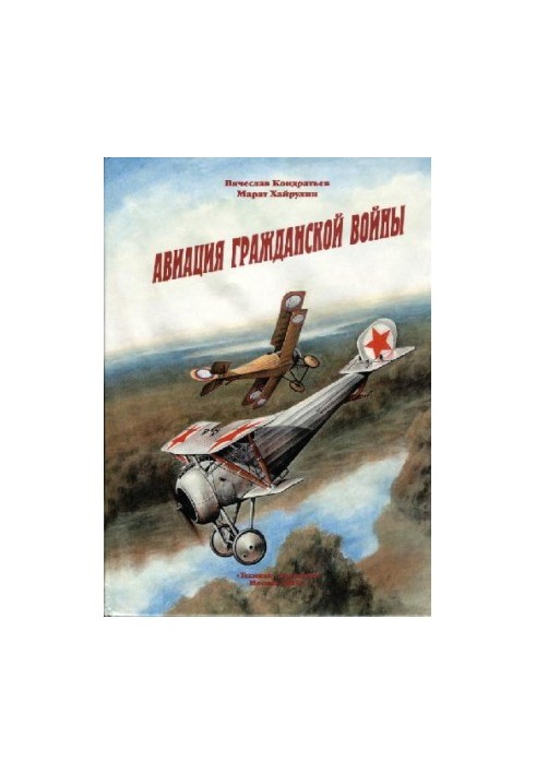 Авіяція Громадянської війни