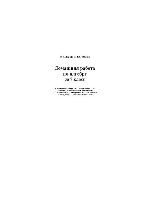 Алгебра 7-й класс. Задачник + Решебник