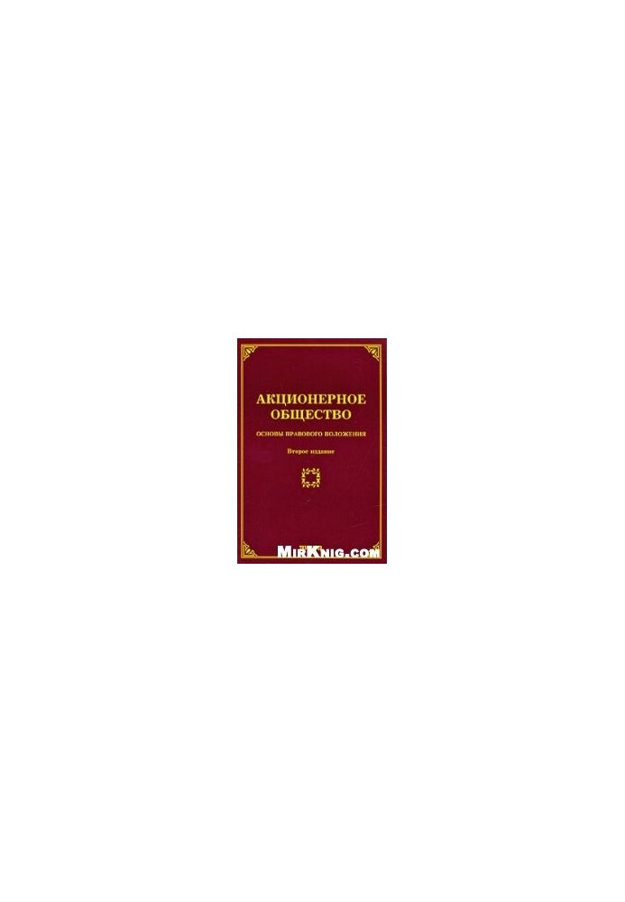 Joint stock company: the basis of legal status