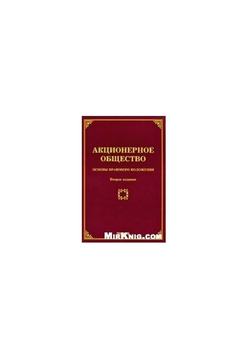 Joint stock company: the basis of legal status