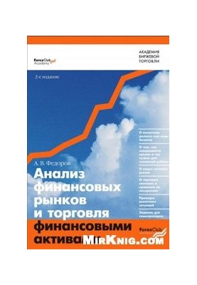 Financial markets analysis and trading of financial assets