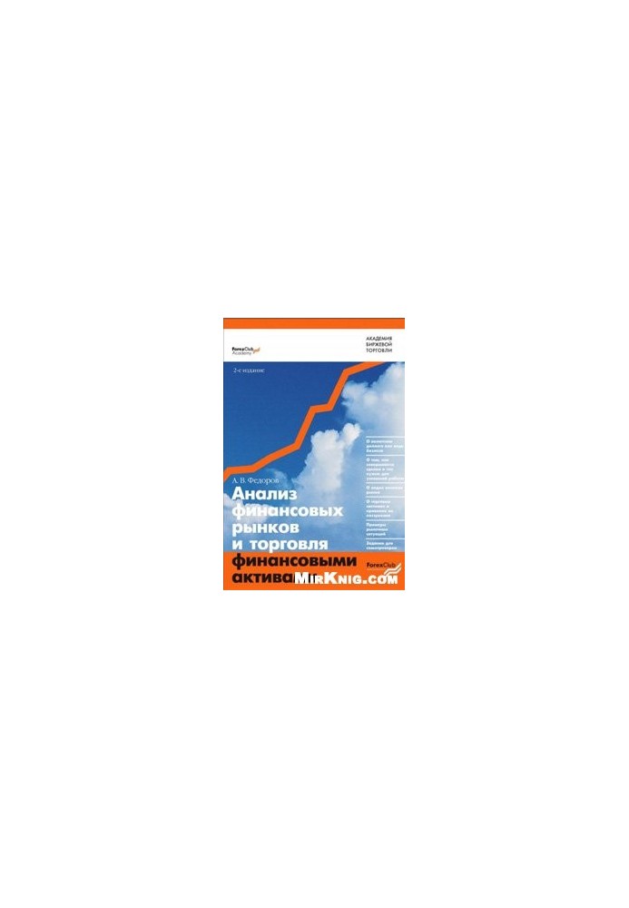 Financial markets analysis and trading of financial assets