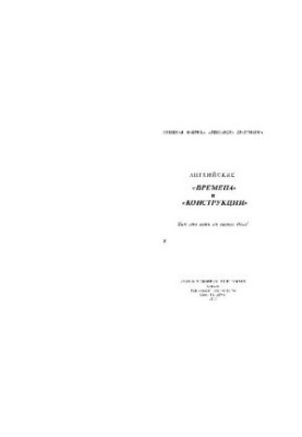Английские вермена и конструкции