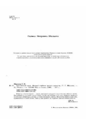 Английский язык. Первый учебник вашего малыша