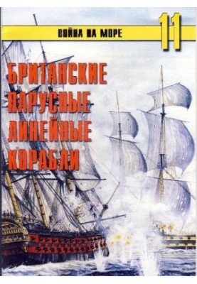 British Sailing Line Ships