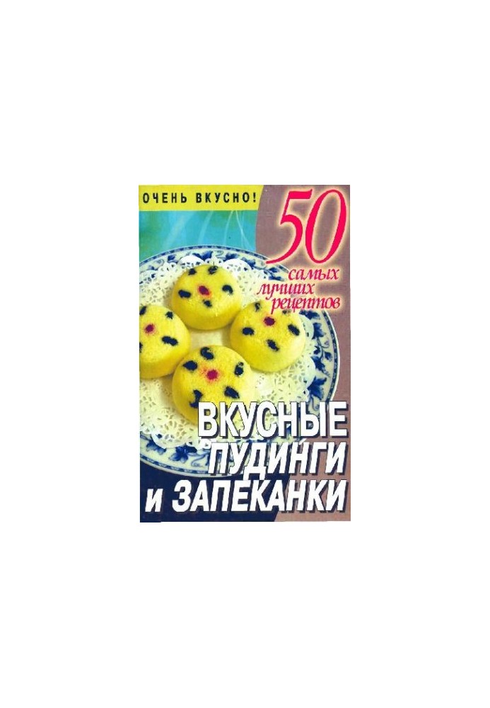 Вкусные пудинги и запеканки