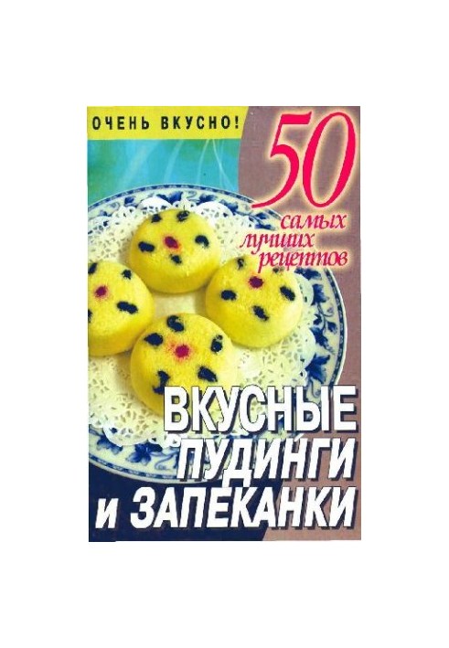 Вкусные пудинги и запеканки