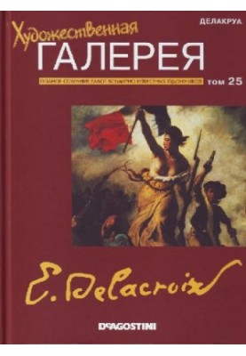 Delacroix