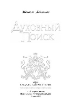 Духовний пошук