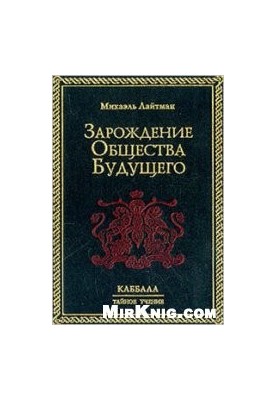 Зародження суспільства майбутнього