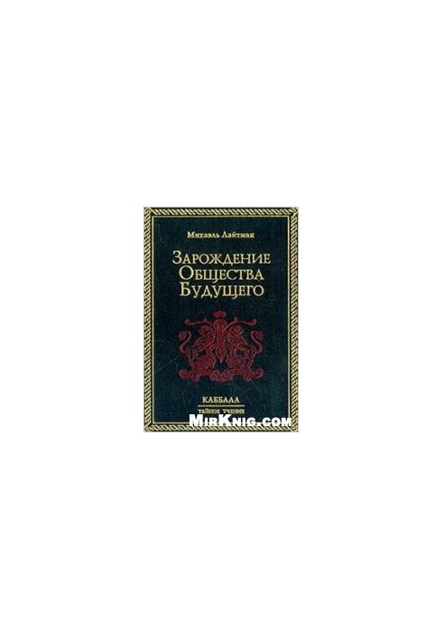 Зародження суспільства майбутнього