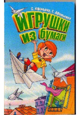 Toys of paper