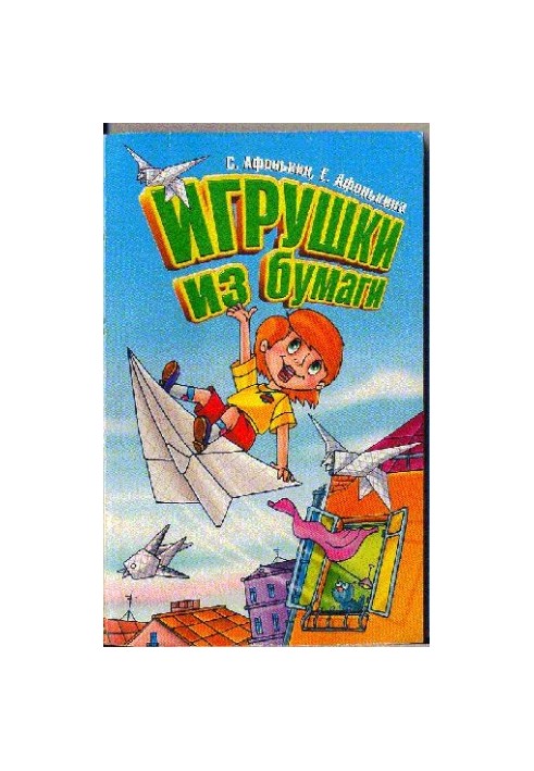 Toys of paper