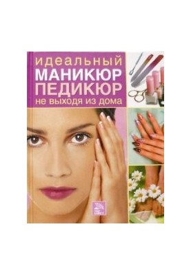 Perfect manicure pedicure without leaving home