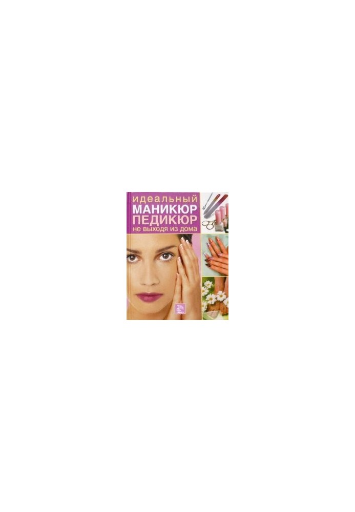 Perfect manicure pedicure without leaving home