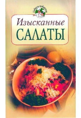 Exquisite salads