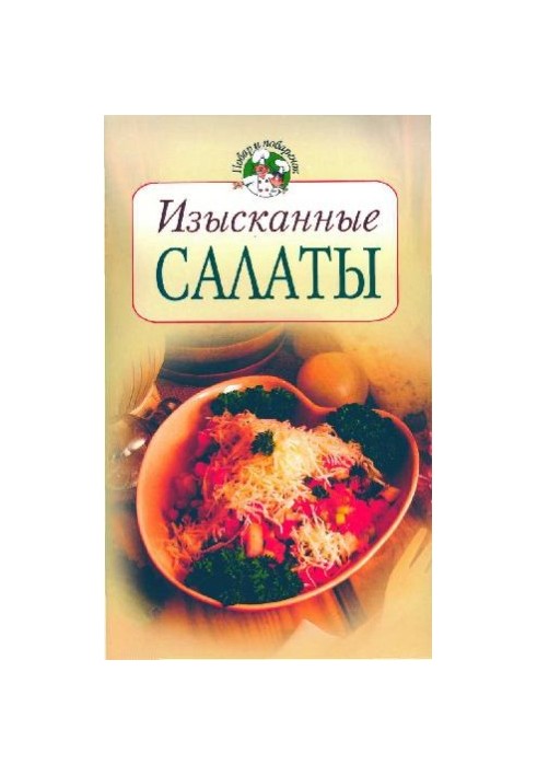 Exquisite salads