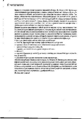 Интенсивный курс французского языка