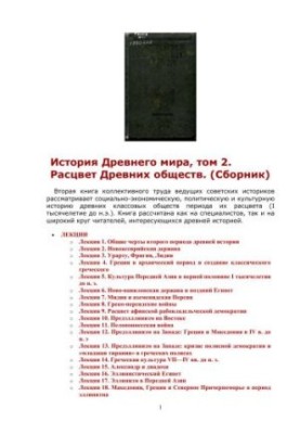 Історія давнього світу