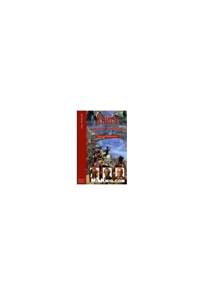 Future Commander's Book: [for middle and high school age]