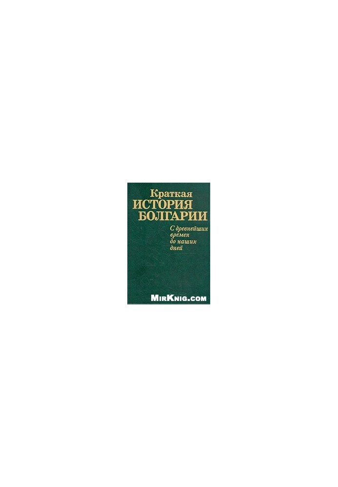 A Brief History of Bulgaria