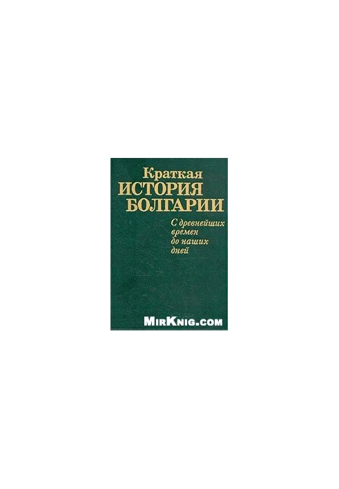 A Brief History of Bulgaria