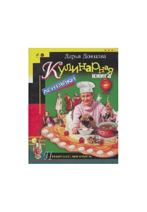 Кулинарная книга лентайки