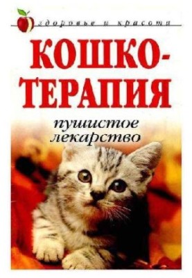 CATSKOTHERAPY