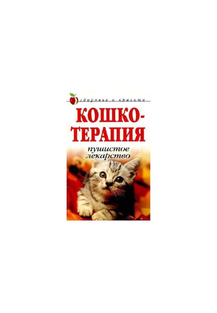 CATSKOTHERAPY