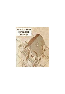 Low-rise urban housing. Project catalogue