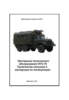 Maintenance workshop MTO-71