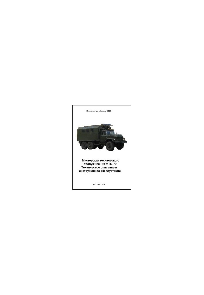 Maintenance workshop MTO-71