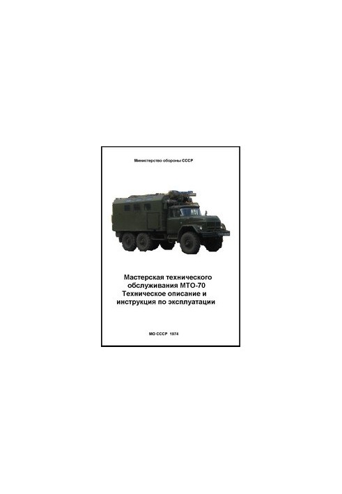 Maintenance workshop MTO-71