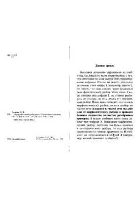 Морфологический разбор слова. Справочник школьника