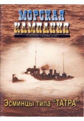 Marine campaign. Squadrons of the "Tatra" type