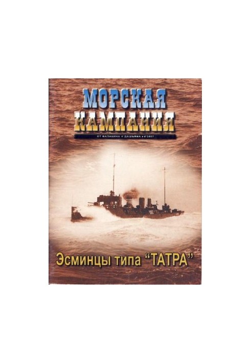 Marine campaign. Squadrons of the "Tatra" type