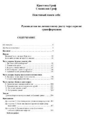 Неистовый поиск себя
