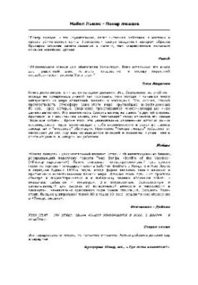 Покер лжецов