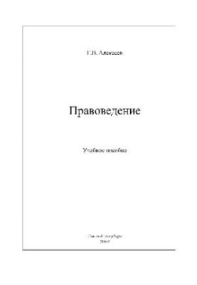 Jurisprudence