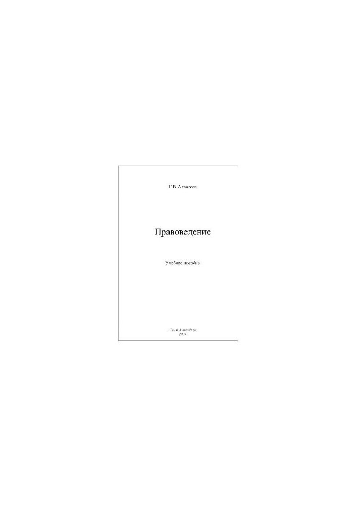 Jurisprudence