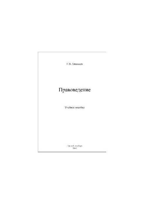 Jurisprudence