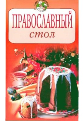 Orthodox Table