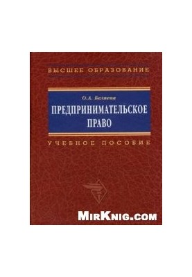 Предпринимательское право
