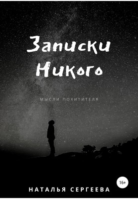 Notes from Nobody