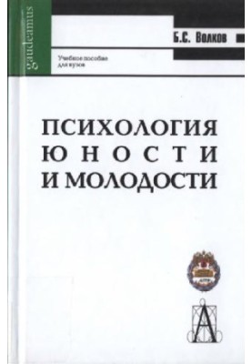 Психология юности и молодости